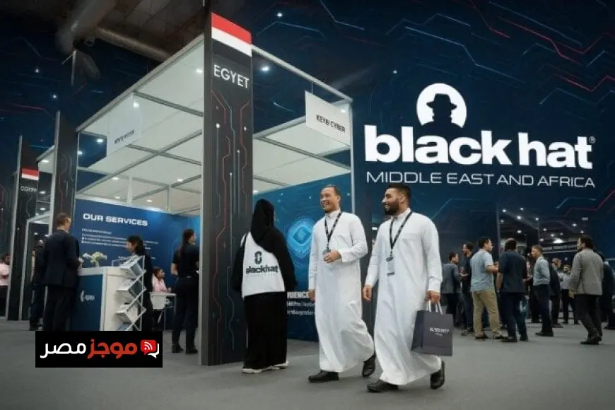 مصر تبرز في حدث عالمي للأمن السيبراني بمشاركتها في بلاك هات الشرق الأوسط وأفريقيا 2025