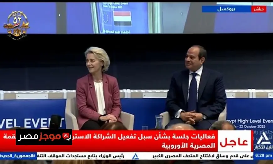 الرئيس السيسي يتحدث في الجلسة الختامية للمنتدى الاقتصادي الدولي ببروكسل