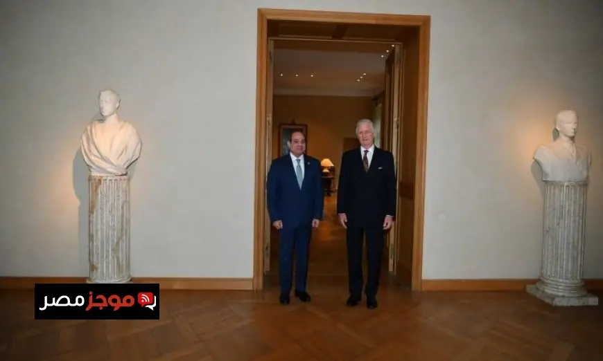 الرئيس السيسي يعقد اجتماعًا هامًا مع الملك فيليب ملك بلجيكا