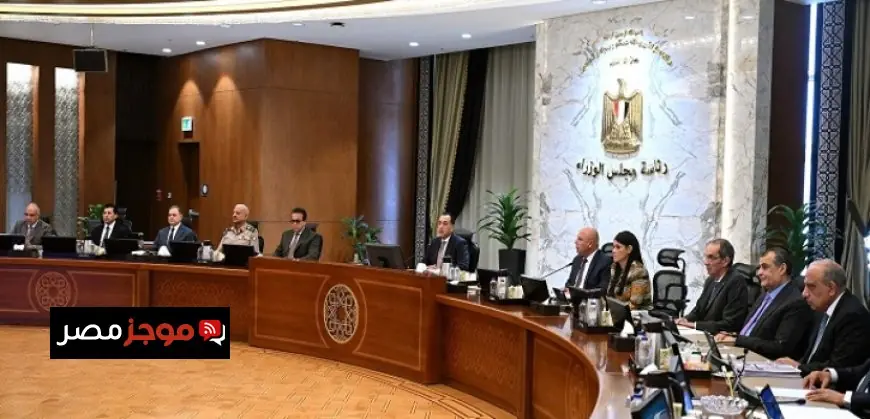 مجلس الوزراء ينعقد أسبوعيًا لمناقشة قضايا هامة تؤثر على المجتمع