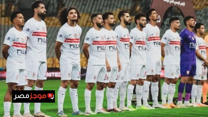 غياب 3 لاعبين مؤثرين عن الزمالك في مواجهة ديكيداها بالكونفدرالية