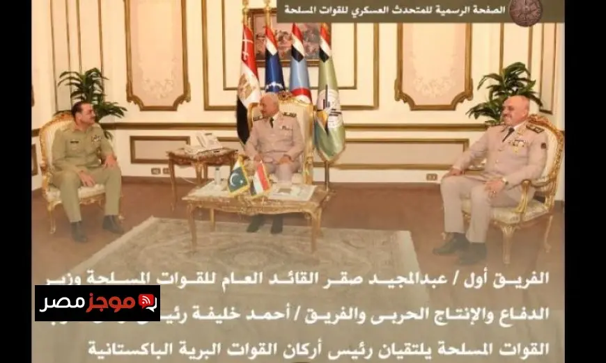 مصر وباكستان تتعهدان بتعزيز التعاون العسكري بحضور وزير الدفاع ورئيس الأركان