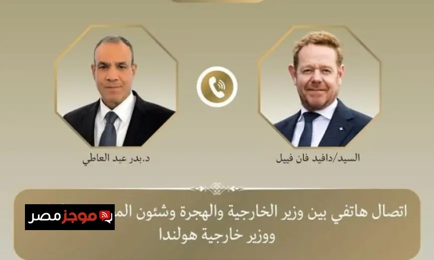 وزيرة الخارجية المصرية تتحدث هاتفيا مع نظيرها الهولندي حول تطورات غزة وأمن المنطقة