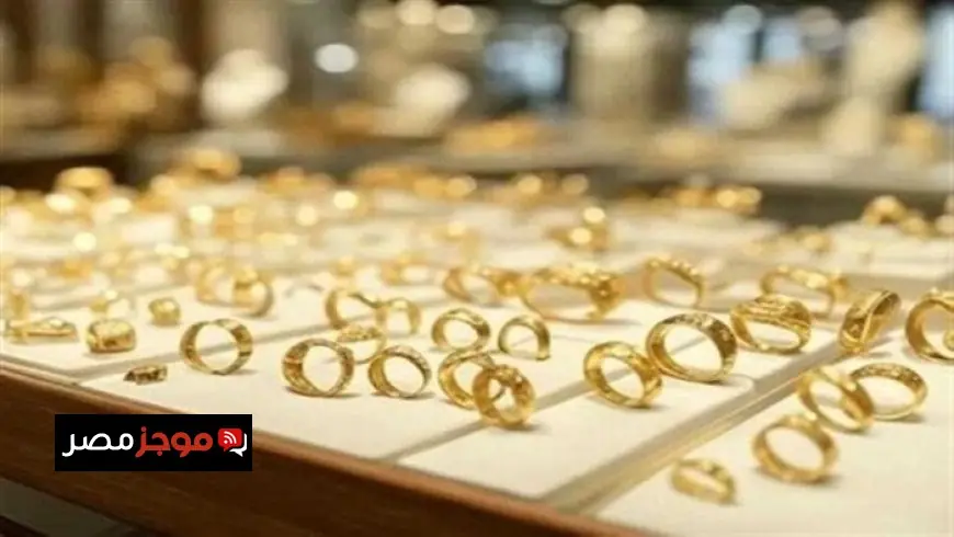 سعر الذهب اليوم السبت 25-10-2025 تحديث لحظي لعيار 21 كم سجّل