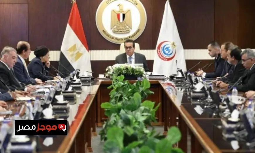 وزير الصحة يسعى لإنهاء التحضيرات لمؤتمر عالمي حول السكان والصحة