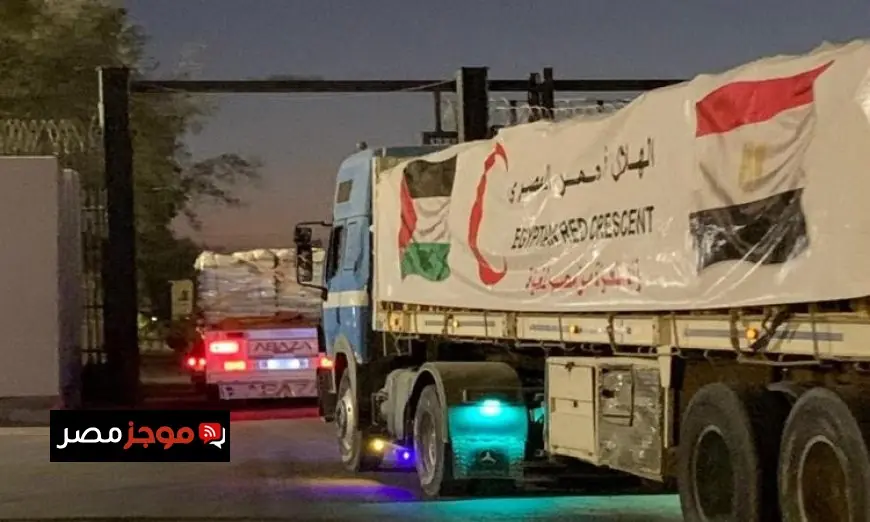 الهلال الأحمر المصري يعلن وصول 10 آلاف طن من المساعدات إلى غزة عبر قافلة زاد الـ 58