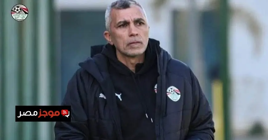 أسامة نبيه يترك تدريب منتخب مصر تحت 20 عاماً بعد قبول استقالته