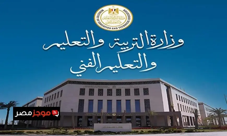 التعليم تعلن عن فرص عمل مميزة في المدارس المصرية الألمانية للعام الدراسي 2026-2027