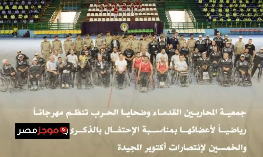 صور جمعية المحاربين القدماء وضحايا الحرب تنظم مهرجان رياضي مميز لأعضائها