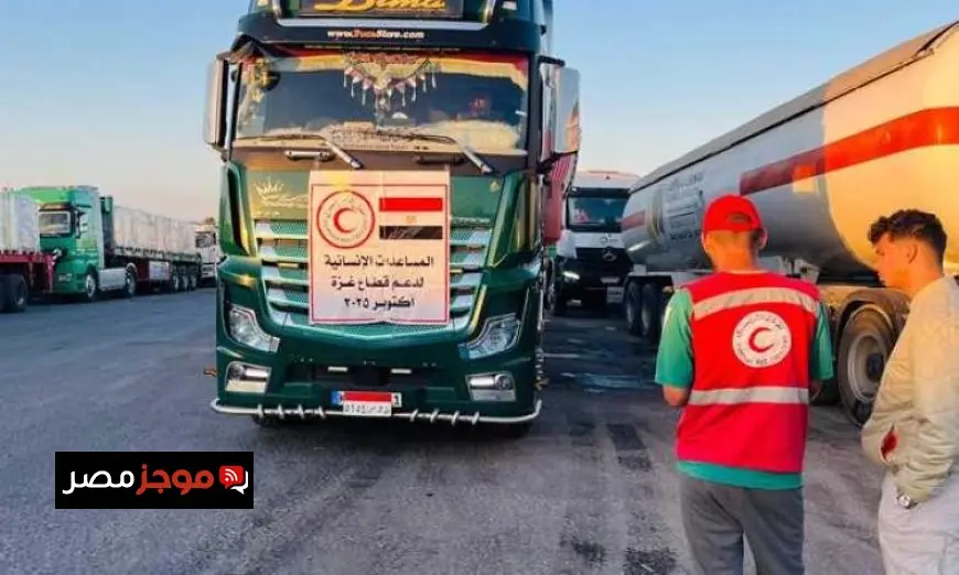 الهلال الأحمر المصري يطلق قافلة زاد العزة الـ 60 محملة بـ 9800 طن من المساعدات الإنسانية لصالح غزة