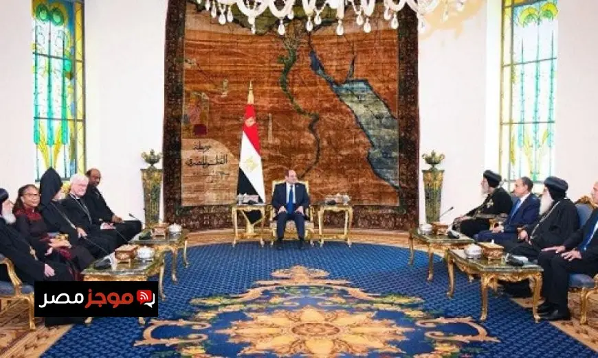 الرئيس السيسي يؤكد أن مؤتمر مجلس الكنائس العالمي يعكس مكانة مصر المتميزة على الساحة الدولية