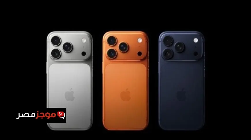 اكتشف مواصفات وسعر iPhone 17 Pro Max مع أداء استثنائي يلفت الأنظار