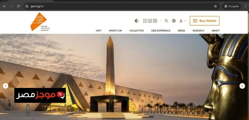 إطلاق الموقع الرسمي للمتحف المصري الكبير لتعزيز تجربة الزوار والمعرفة الثقافية