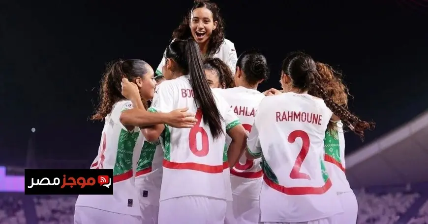 سيدات المغرب يحققن إنجازاً تاريخياً بالتأهل لثمن نهائي كأس العالم تحت 17 عاماً