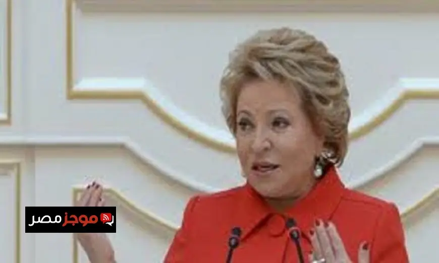 رئيسة مجلس الاتحاد الروسي تؤكد صمود الاقتصاد الروسي في مواجهة العقوبات الغربية المتزايدة