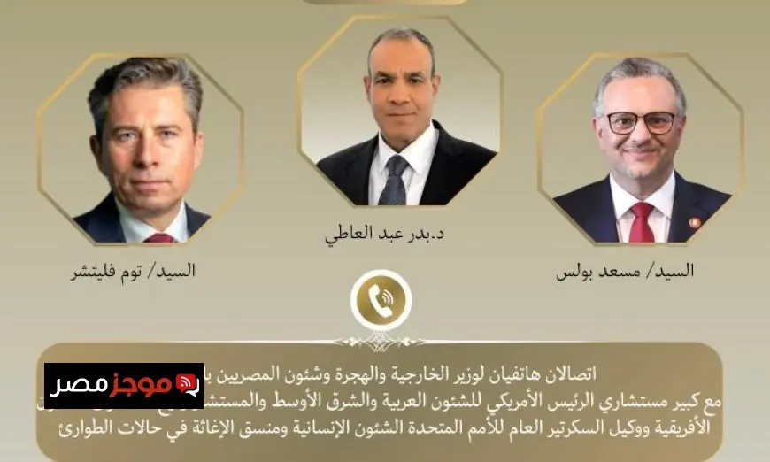 وزير الخارجية يتواصل مع كبير مستشاري ترامب ومسؤول أممي لمتابعة آخر التطورات في السودان