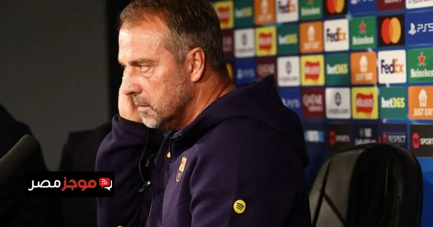 الهزيمة الوحيدة التي تعرض لها هانزي فليك أمام ريال مدريد تكشف أسرار المباراة