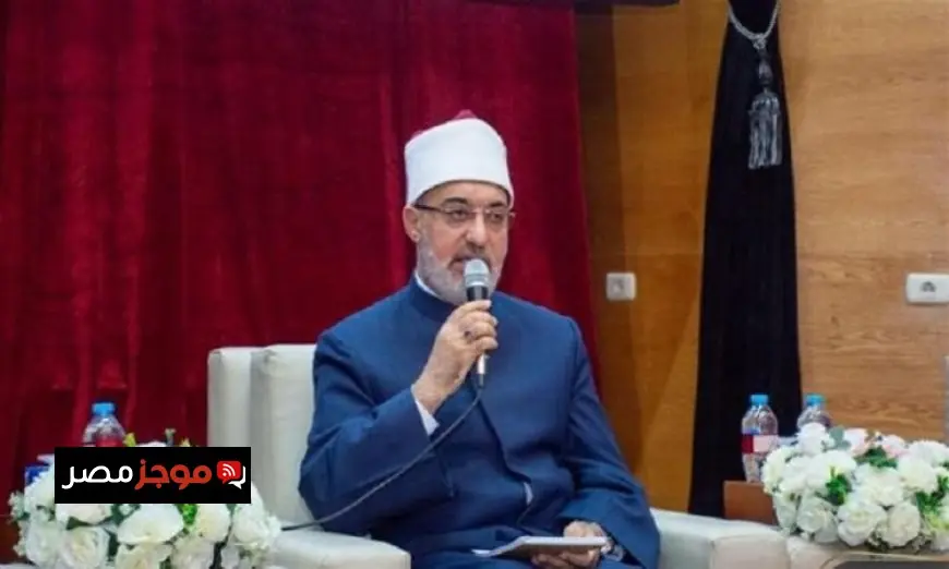 مفتي الديار المصرية ينبه المجتمع من خطورة الانسياق وراء الممارسات غير الأخلاقية
