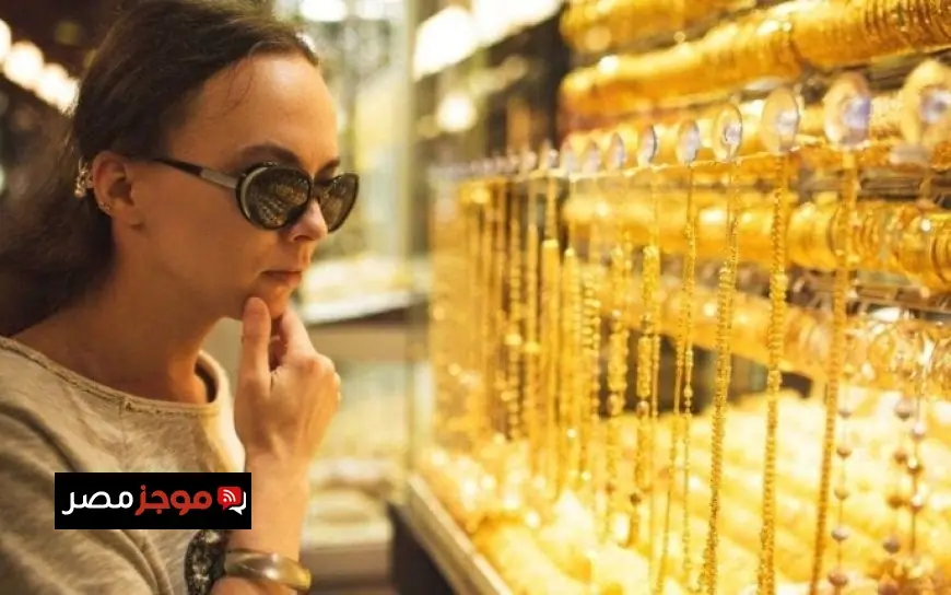 ارتفاع سعر الذهب اليوم عيار 21 مع المصنعية يسجل أعلى مستوى له