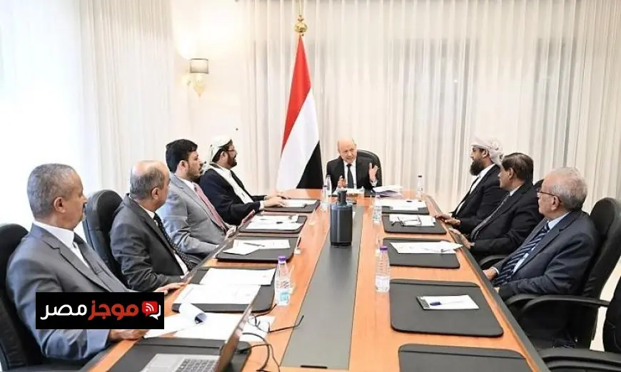 اللجنة الرئاسية اليمنية تعلن التزامها القوي بمكافحة الإرهاب وتعزيز وحدة الأجهزة الأمنية