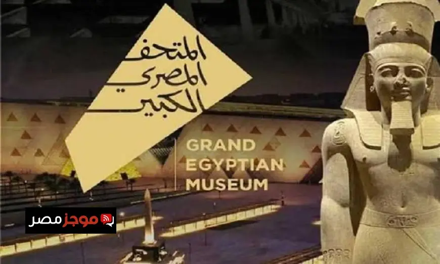 الداخلية تكشف عن التحويلات المرورية بمناسبة افتتاح المتحف المصري الكبير