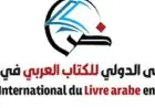 افتتاح الملتقى الدولي الثاني للكتاب العربي في فرنسا يوم السبت