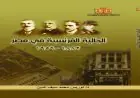 اكتشف تاريخ الجالية الفرنسية في مصر بين عامي 1882 و1956 من خلال أحدث إصدارات دار الكتب والوثائق القومية