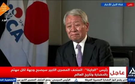 رئيس جايكا يؤكد أن المتحف المصري الكبير سيكون المعلم الرئيسي لعشاق الحضارة والتاريخ