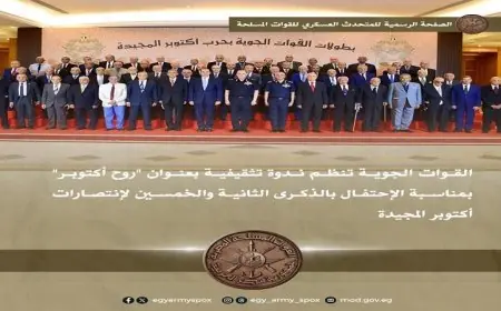 ندوة تثقيفية تحت شعار روح أكتوبر تنظمها القوات الجوية احتفالا بذكرى انتصارات أكتوبر