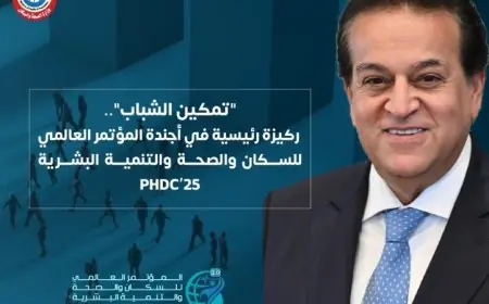 تمكين الشباب في الصحة أحد أعمدة أجندة المؤتمر العالمي للسكان والصحة والتنمية