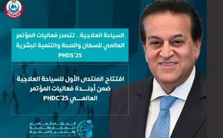 الصحة تطلق المنتدى الأول للسياحة الصحية في المؤتمر العالمي PHDC’25