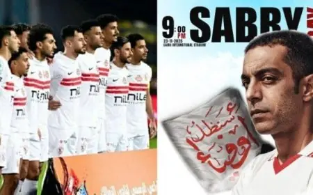 الزمالك في مهمة تحقيق حلم محمد صبري أمام زيسكو وهل يبتسم الكونت في قبره الليلة