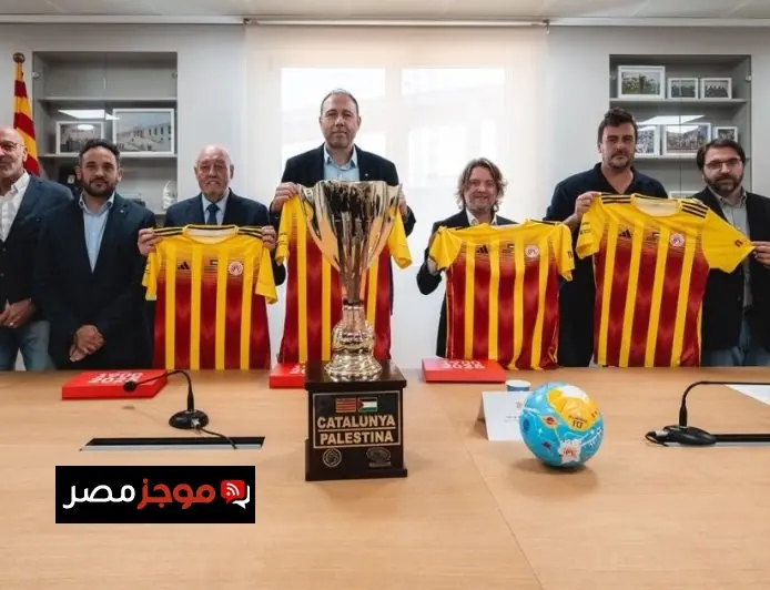 موعد المباراة التضامنية المرتقبة بين فلسطين وكتالونيا يثير حماس الجماهير