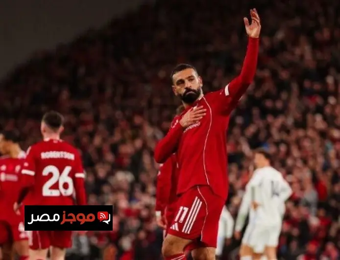 آرني سلوت يبرز قوته الضاربة في مواجهة محمد صلاح وتشكيلة ليفربول ضد ريال مدريد اليوم