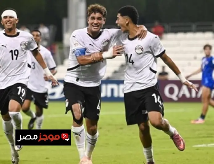 منتخب مصر يحقق انتصارًا ساحقًا على هايتى في بداية مشواره بكأس العالم للناشئين ٤-١