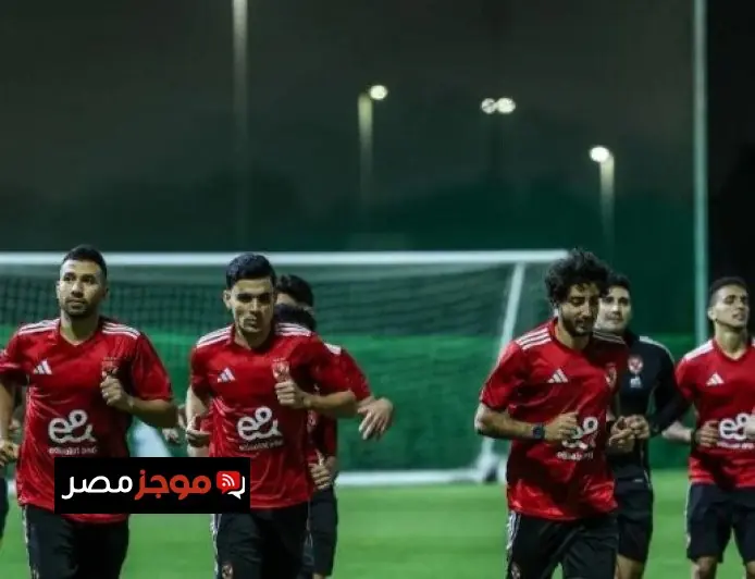 الأهلي يكثف استعداداته لملاقاة الجيش الملكي في دوري أبطال إفريقيا