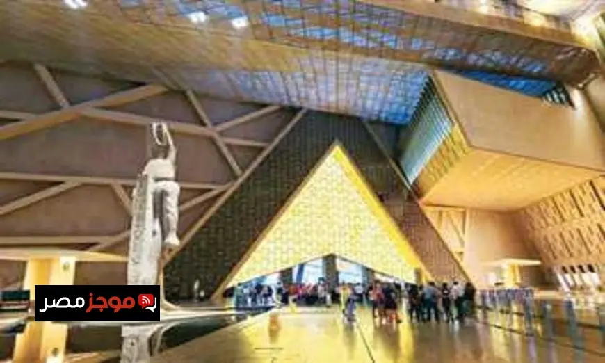 متحف المصري الكبير في مصر يروي تاريخ الحضارة ويشكل مستقبل الإلهام للعالم