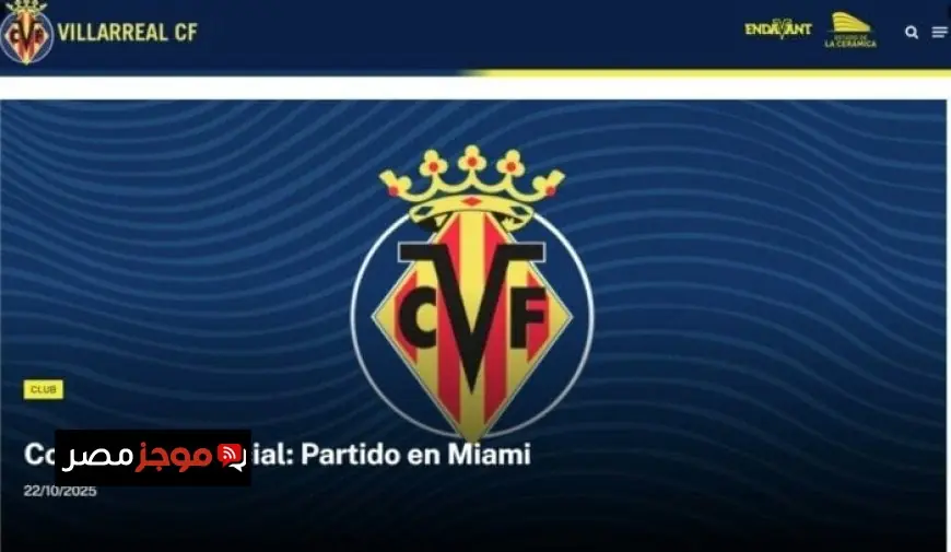 فياريال يكشف أول تعليق رسمي حول إلغاء مباراته أمام برشلونة في ميامي الأمريكية