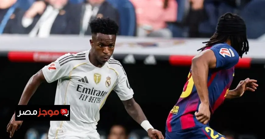 فينيسيوس يدعم زملاءه والريال يواجه أزمة النرجسية