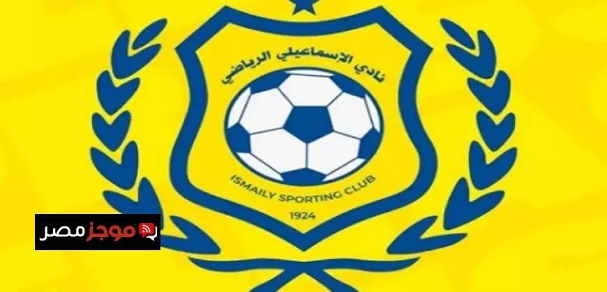 إيقاف مجلس إدارة النادى الإسماعيلى وتحويلهم للنيابة العامة مع تشكيل لجنة لإدارة شؤون النادى