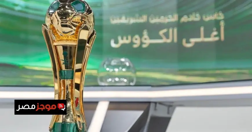 قرعة ربع نهائي كأس خادم الحرمين الشريفين تسفر عن مواجهات مثيرة