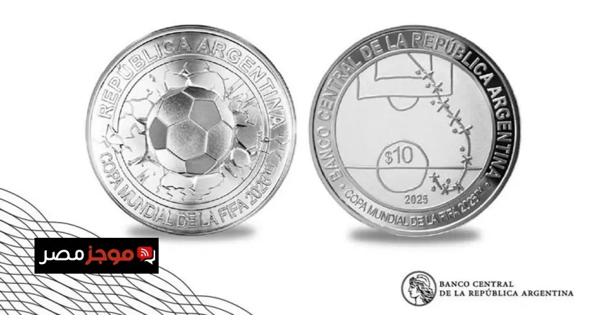 الأرجنتين تطلق عملة تذكارية جديدة لكأس العالم 2026 وأشهر هدف في التاريخ