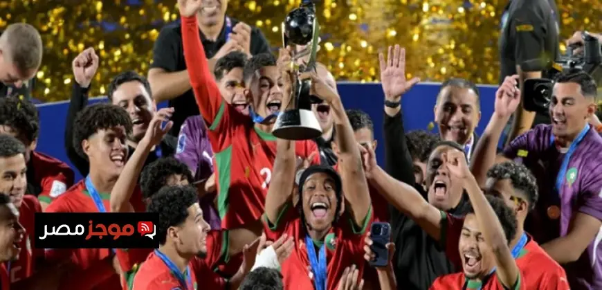 المنتخب المغربي للشباب يحقق إنجازًا تاريخيًا ويتوج بلقب كأس العالم للشباب
