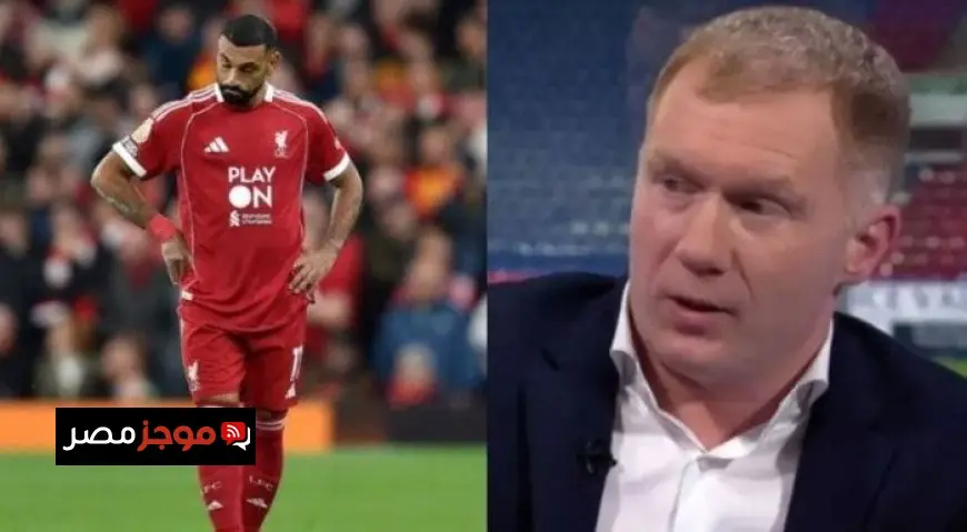 أسطورة مانشستر يونايتد يهاجم محمد صلاح ويصفه بأسوأ أفضل لاعب في العالم