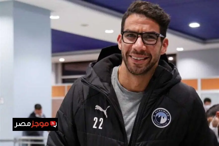 شريف إكرامي يعبر عن فخره بإنجازات بيراميدز ويصف يورتشيتش بالمدرب الحقيقي والصادق