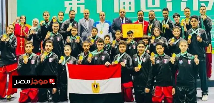 مصر تحرز لقب بطولة العالم للأساليب التقليدية بـ 54 ميدالية مبهرة