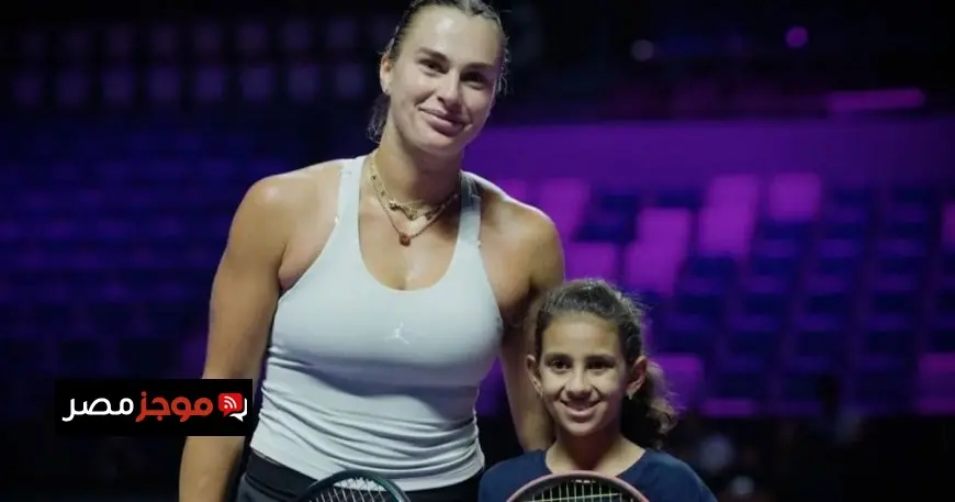 الطفلة السعودية سما البكر تنجح في تحقيق حلمها أمام سابالينكا