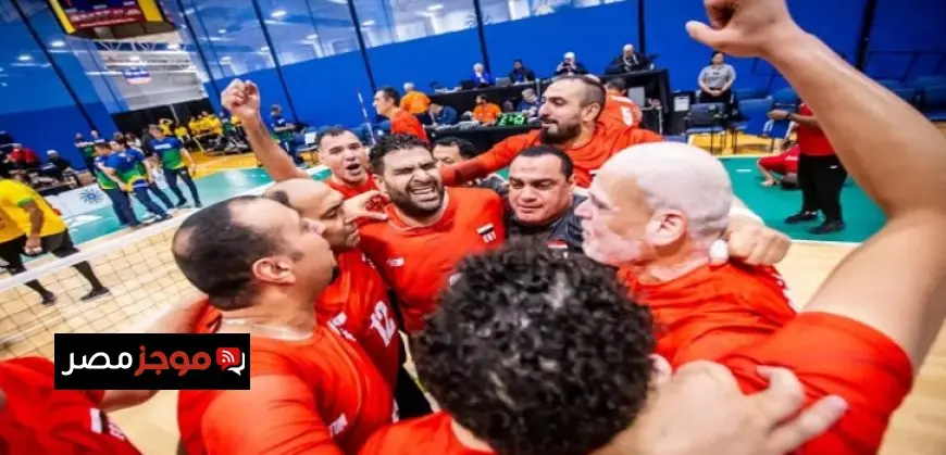 مصر تحقق انتصارًا تاريخيًا وتتويجًا بكأس العالم للكرة الطائرة جلوس