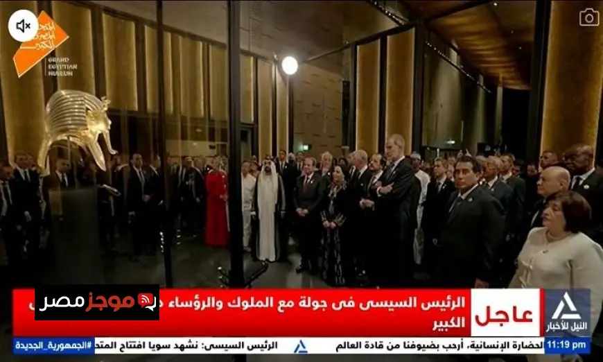 الرئيس السيسي يأخذ ضيوف مصر في جولة مميزة داخل المتحف المصري