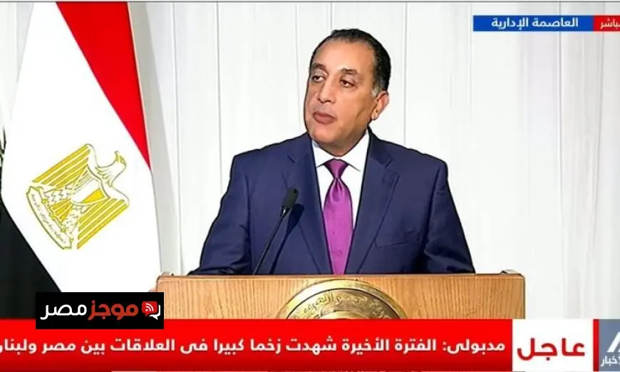 مدبولي يؤكد أن التبادل التجاري بين مصر ولبنان وصل إلى مليار دولار في 2024 ونسعى لتحقيق مضاعفته